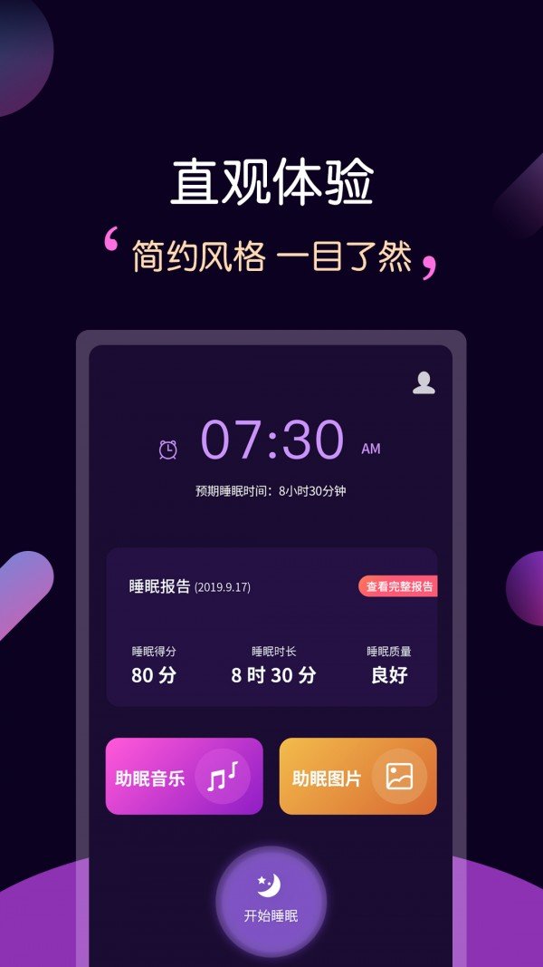 轻松睡眠app安卓版下载