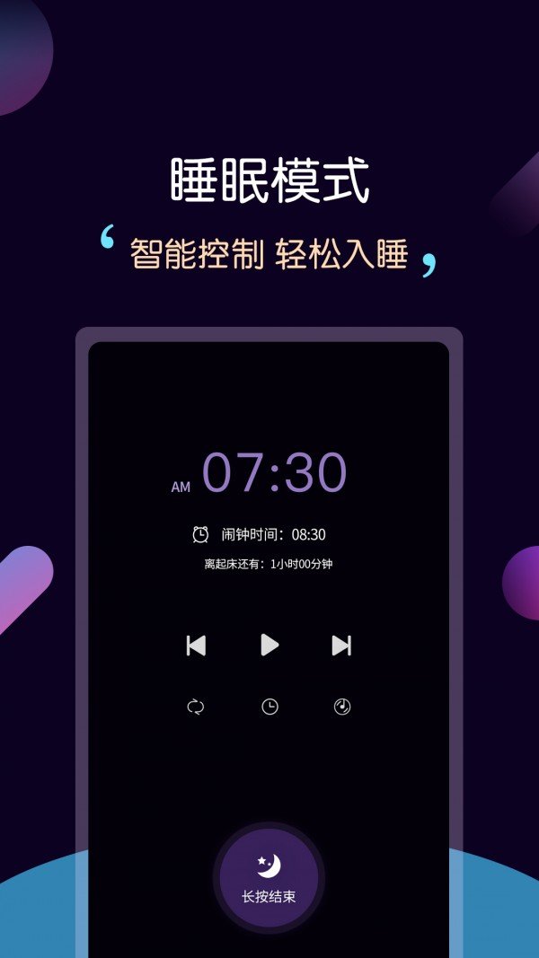 轻松睡眠app安卓版下载