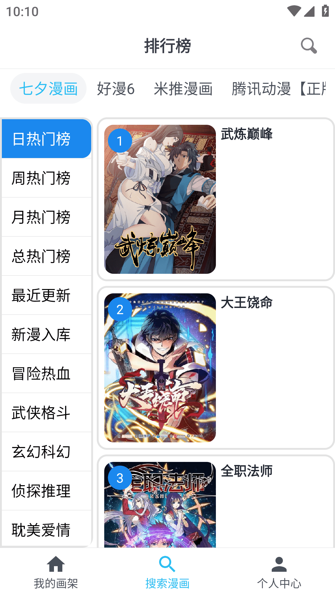2024新免费漫画