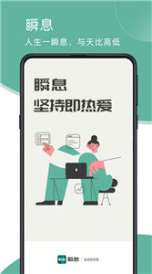 瞬息app下载安卓版