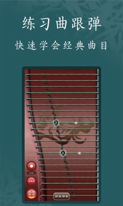 古筝模拟