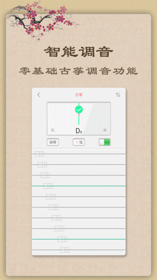 古筝模拟