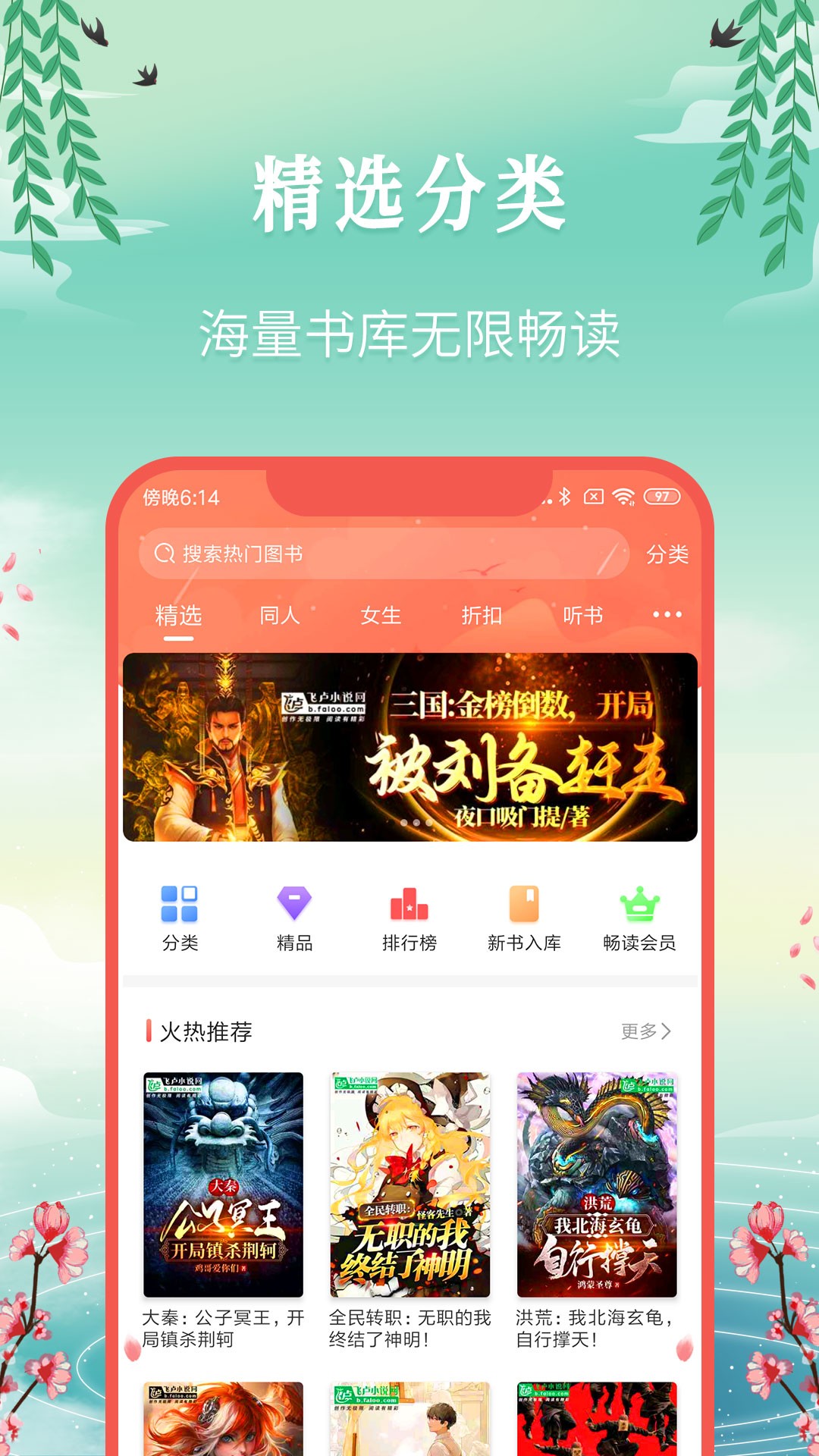 飞卢小说免费版下载
