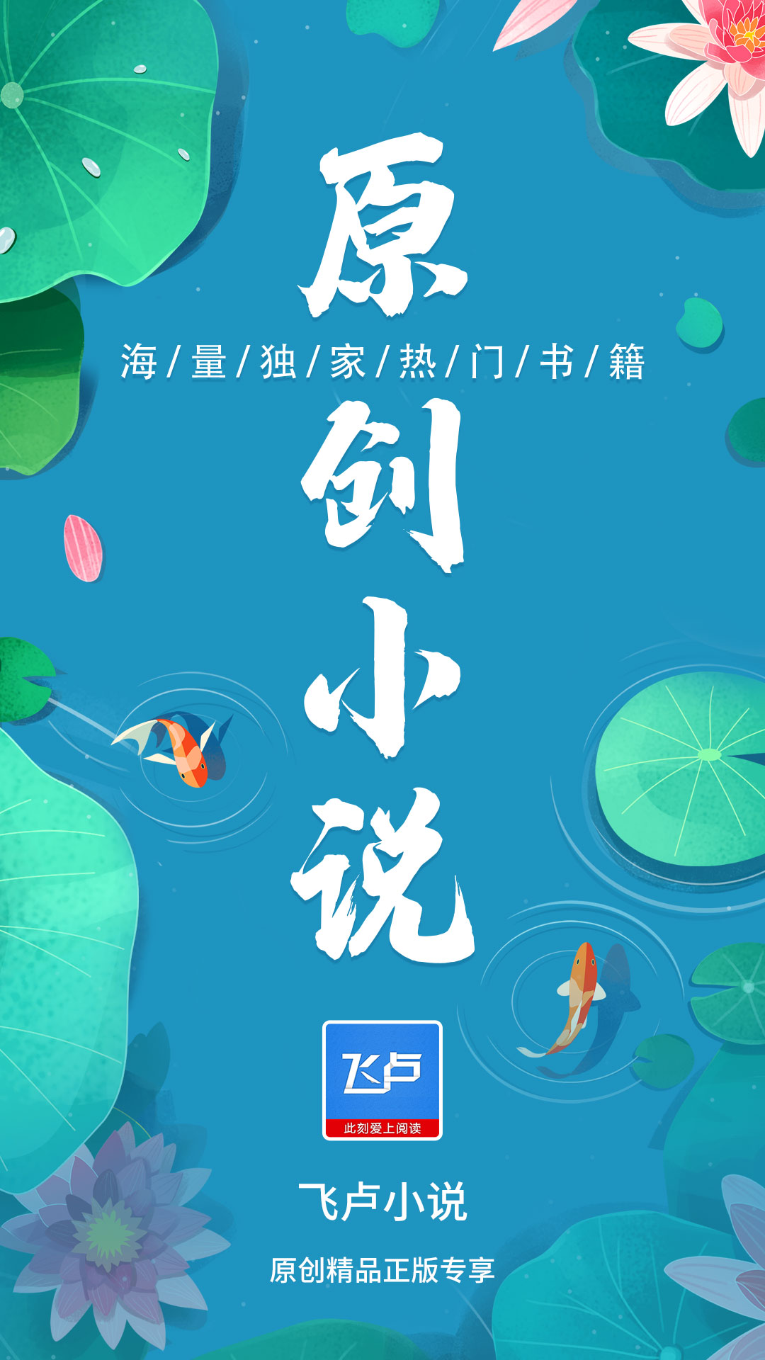 飞卢小说免费版下载