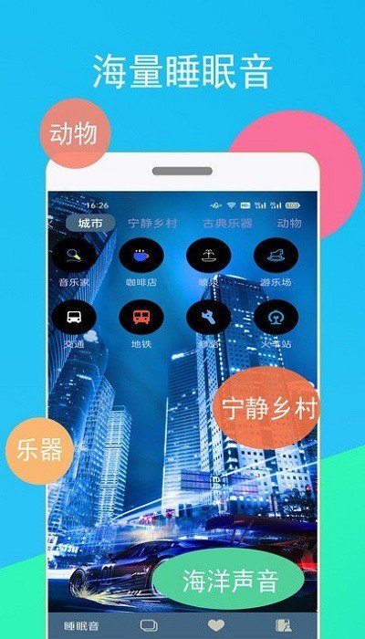 蚂蚁睡眠安卓版下载