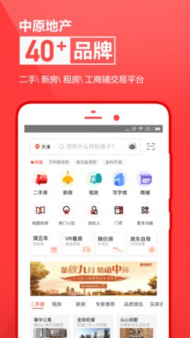 中原找房2024