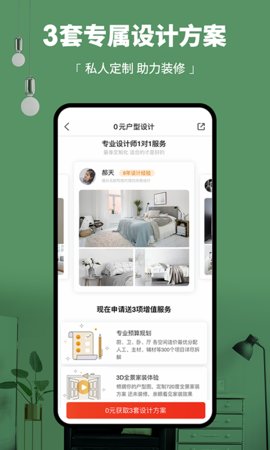 齐家装修官网版