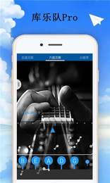 库乐队app安卓版下载