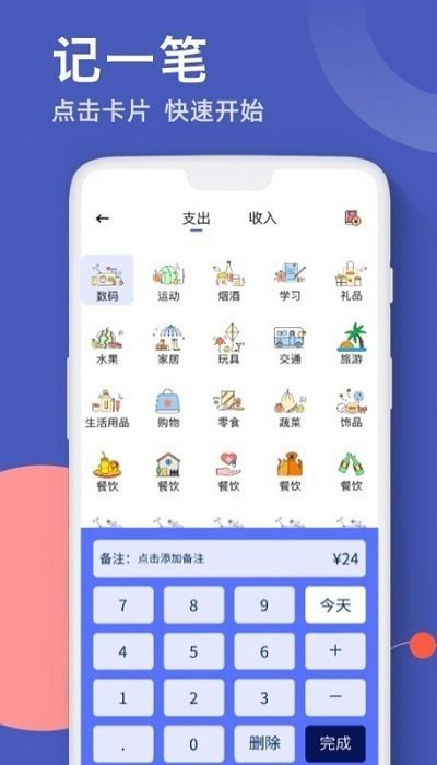 图图记账