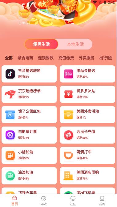 U惠精灵