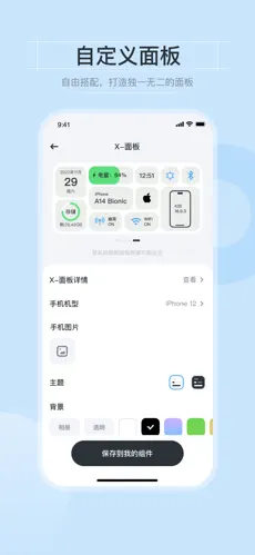 皮皮小组件