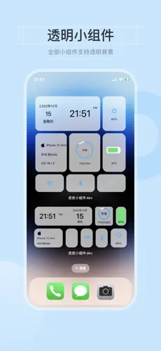 皮皮小组件
