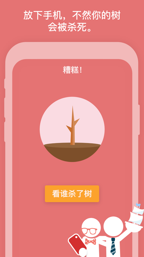 Flora专注番茄钟