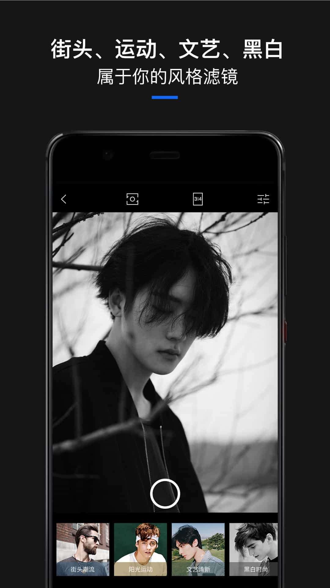 型男相机安卓版