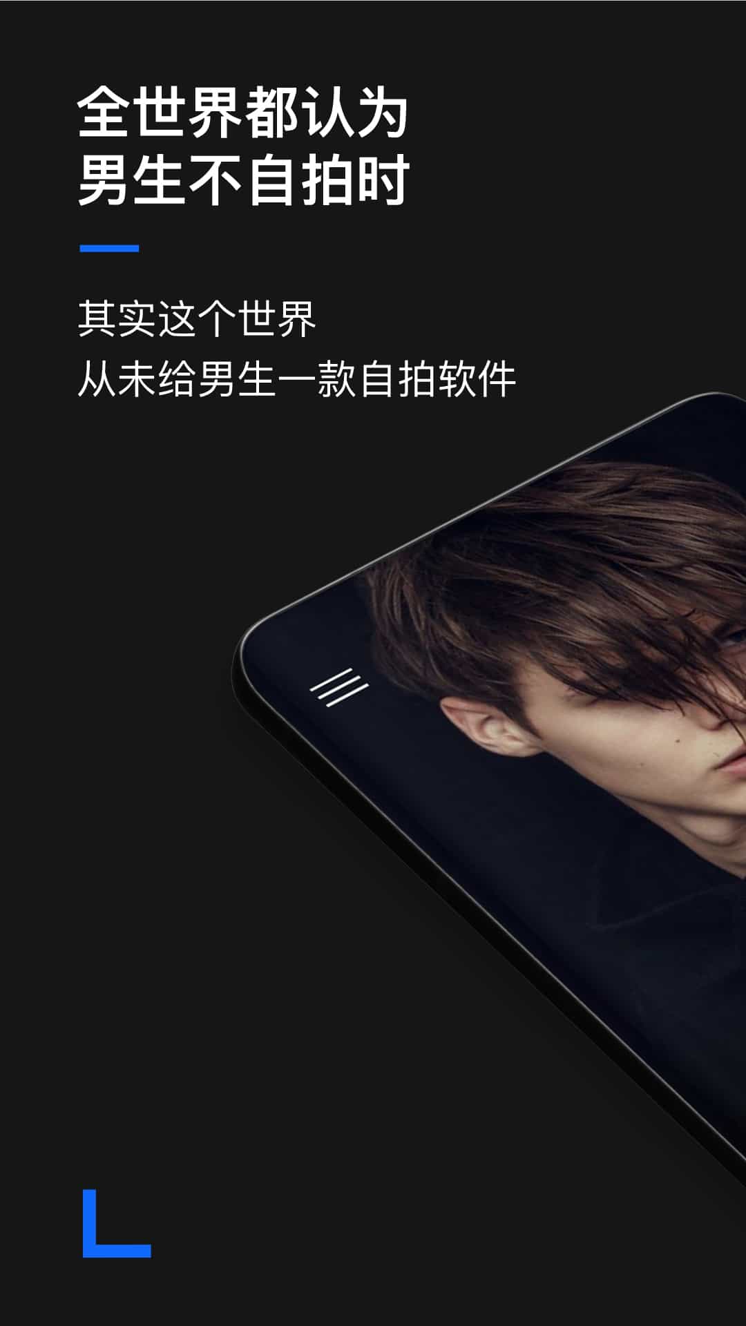 型男相机安卓版