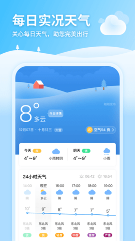 完美天气下载最新版