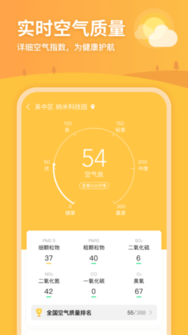 完美天气下载最新版