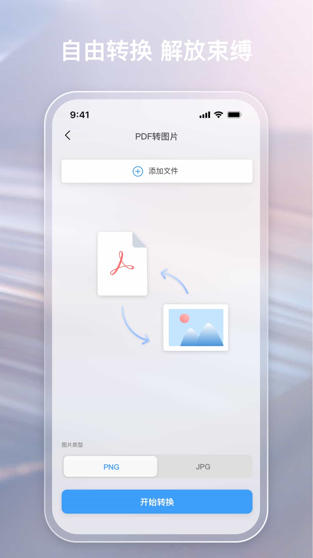 金闪PDF编辑器