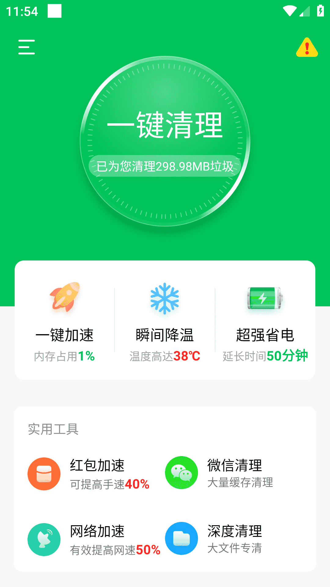 超威清理大师
