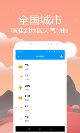 天气预报通app安卓版