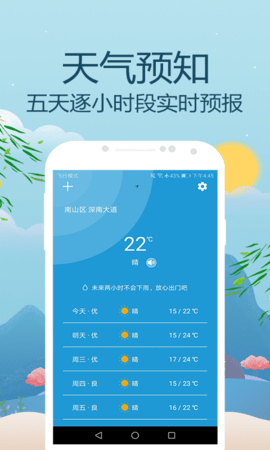 天气预报通app安卓版