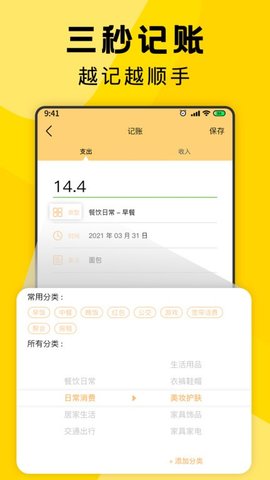 三秒记账app安卓版