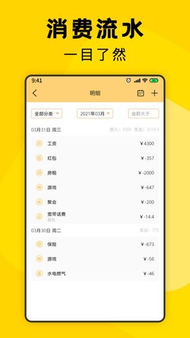 三秒记账app安卓版