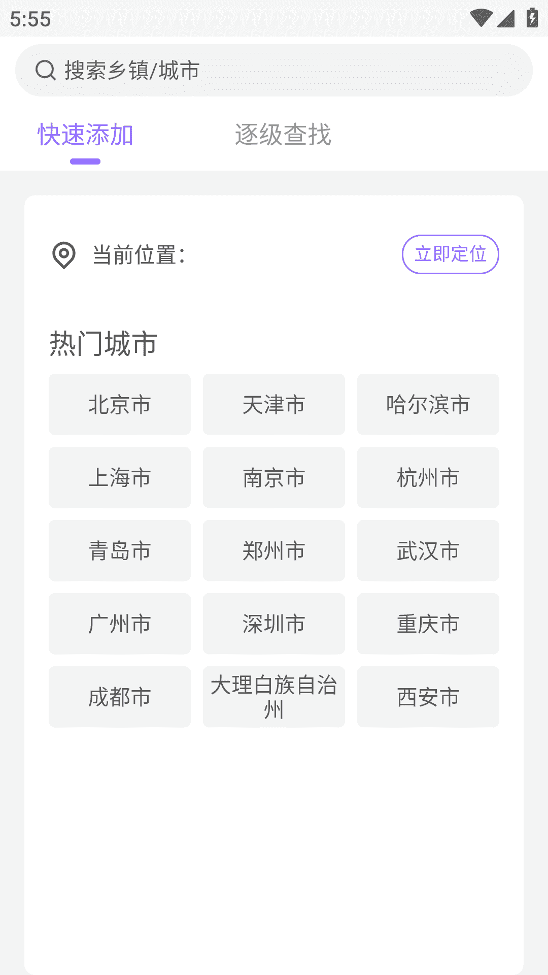 日丽天气安卓版