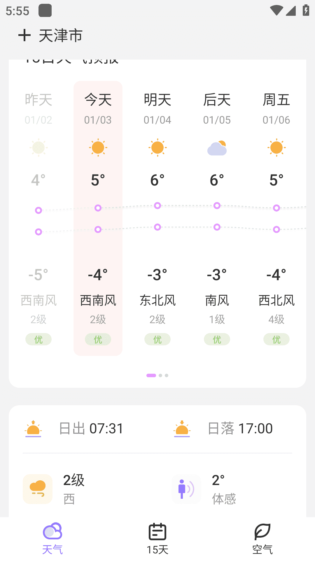 日丽天气安卓版
