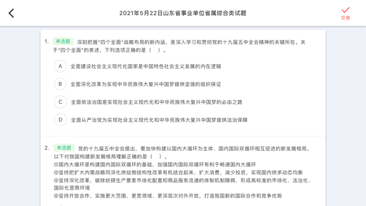 一沐考编考编库