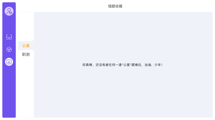 一沐考编考编库