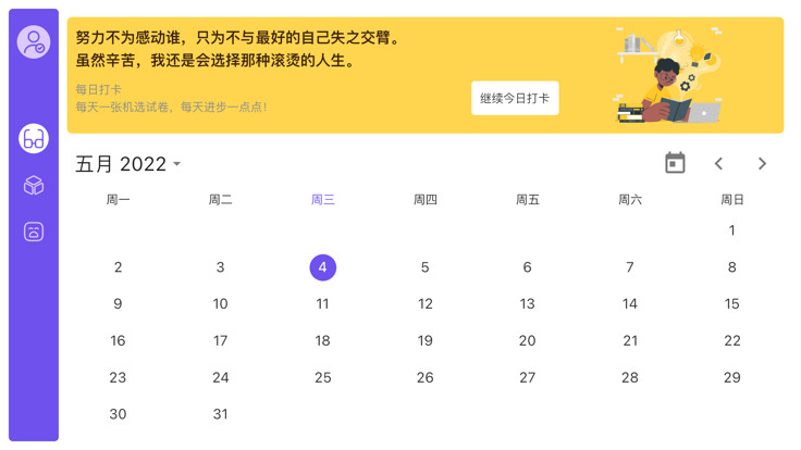 一沐考编考编库