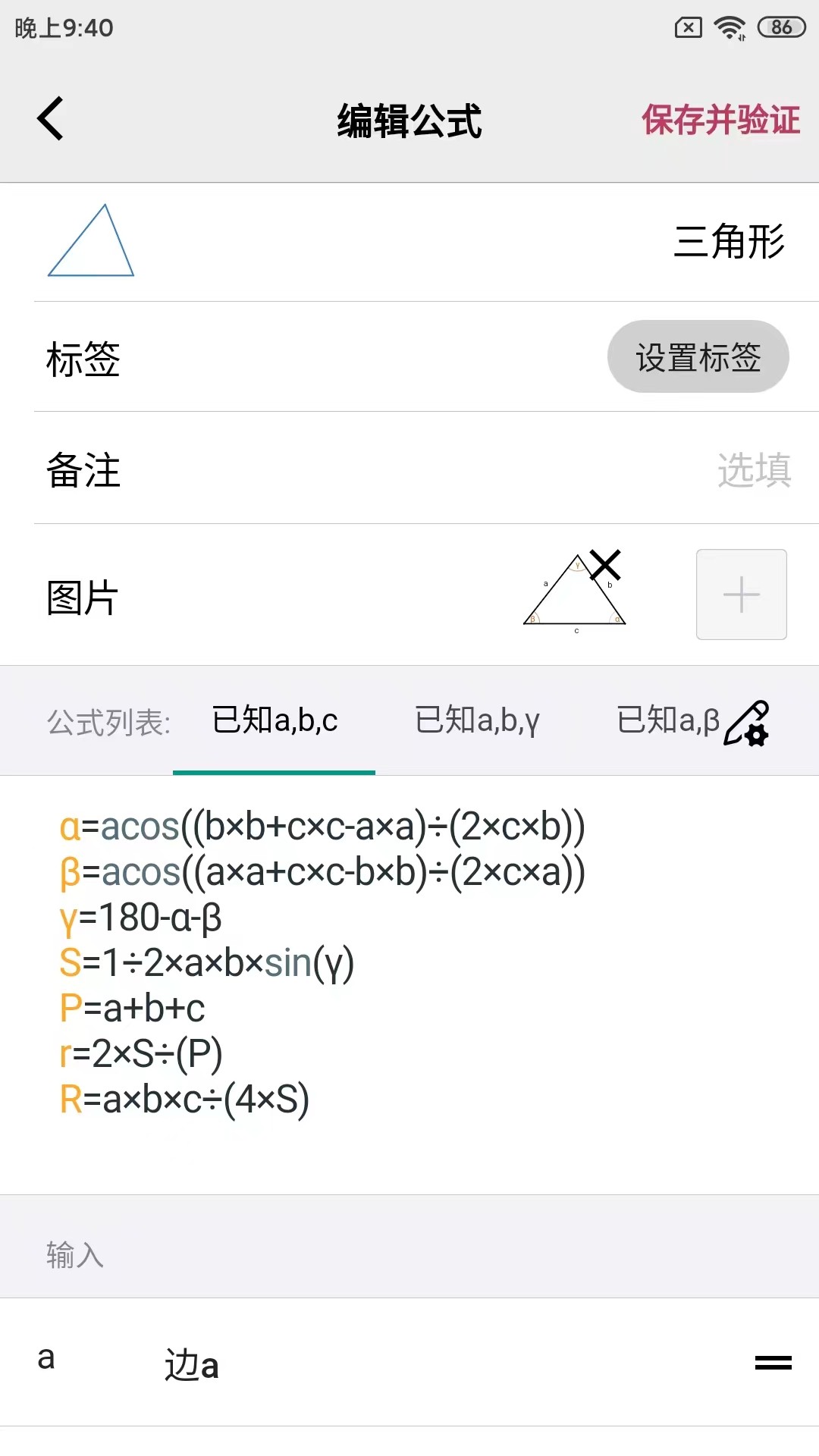 公式计算器