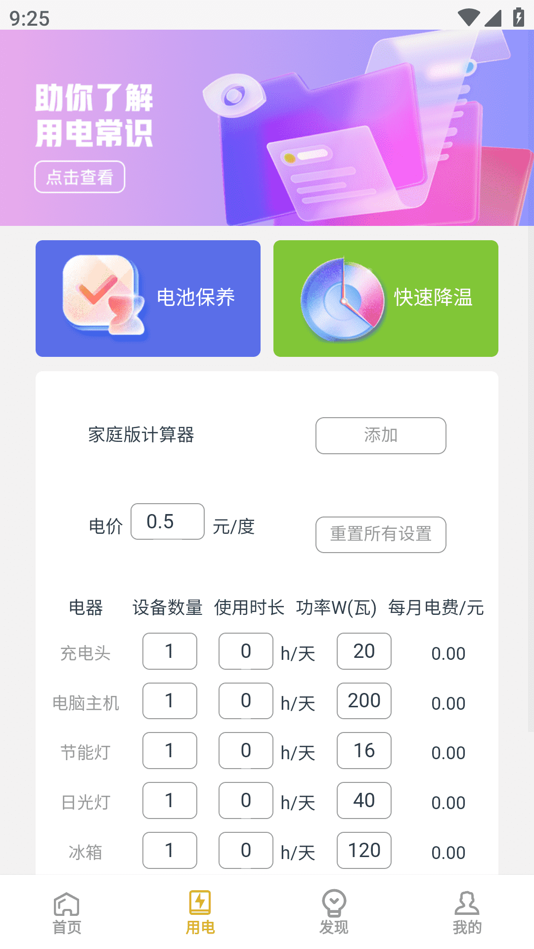 开心满电