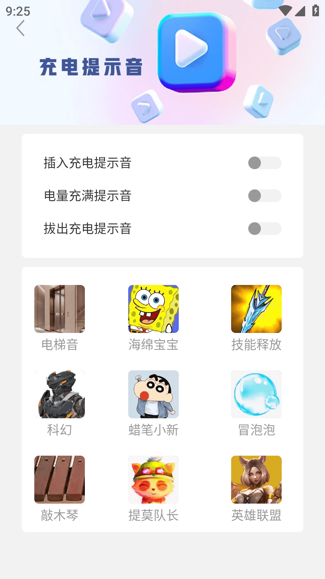 开心满电