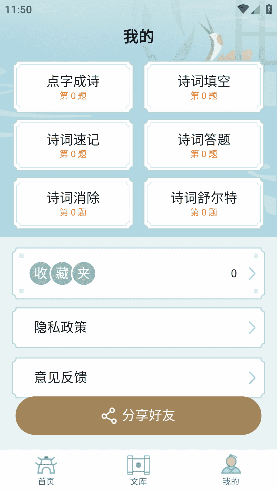 古诗词文