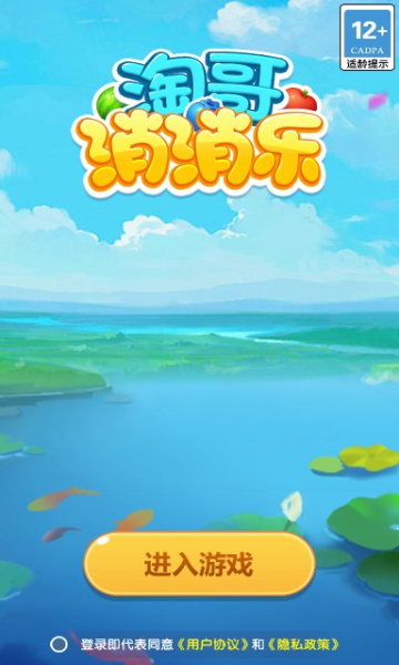 淘哥消消乐红包版