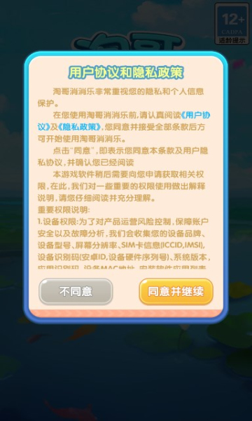 淘哥消消乐红包版