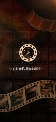 时光旅行机
