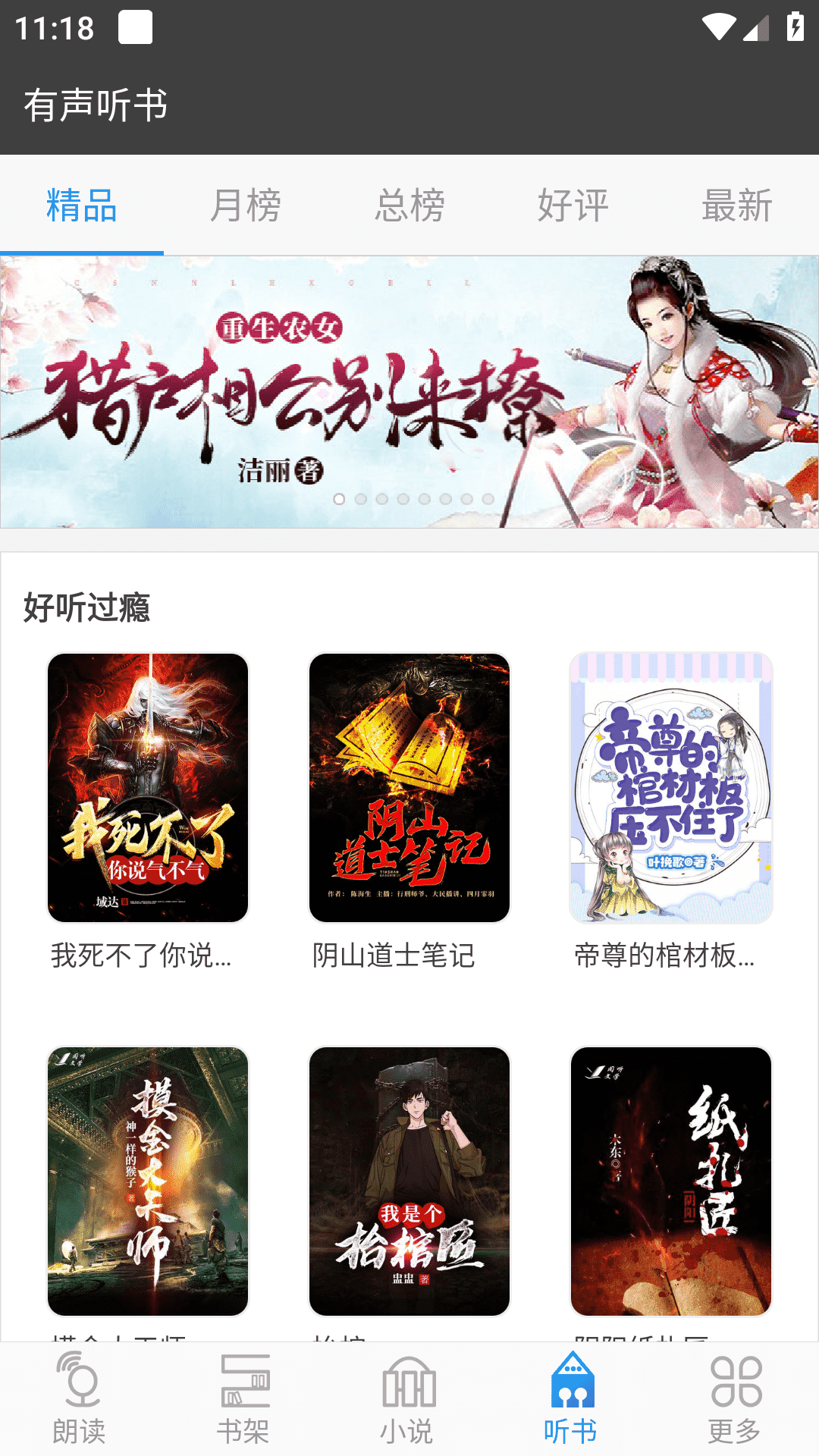 文字朗读神器