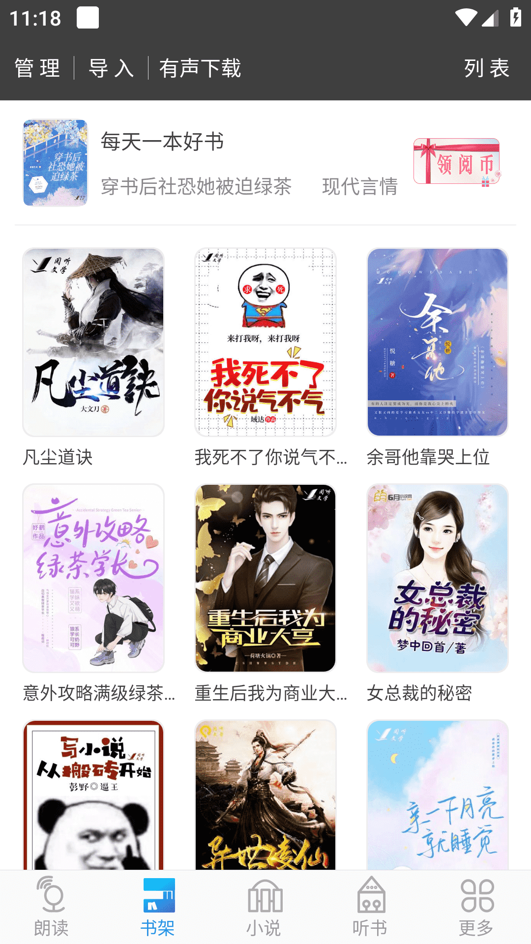 文字朗读神器