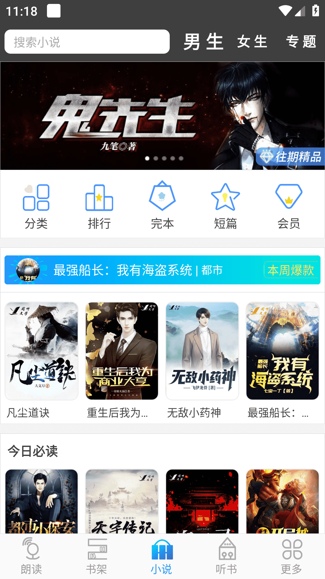 文字朗读神器