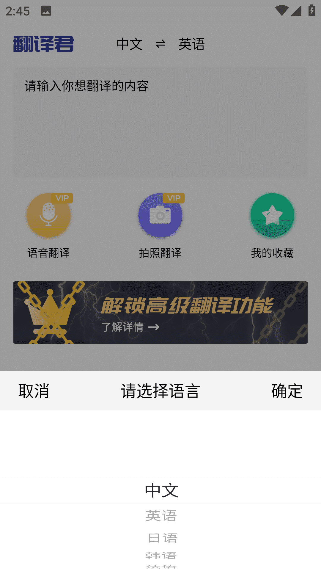 小语种翻译安卓版下载