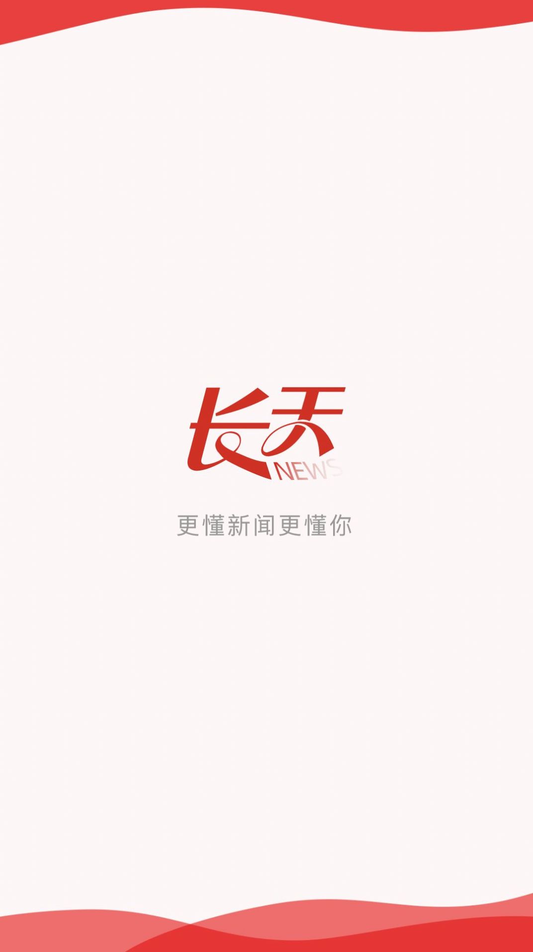 长天新闻app安卓下载