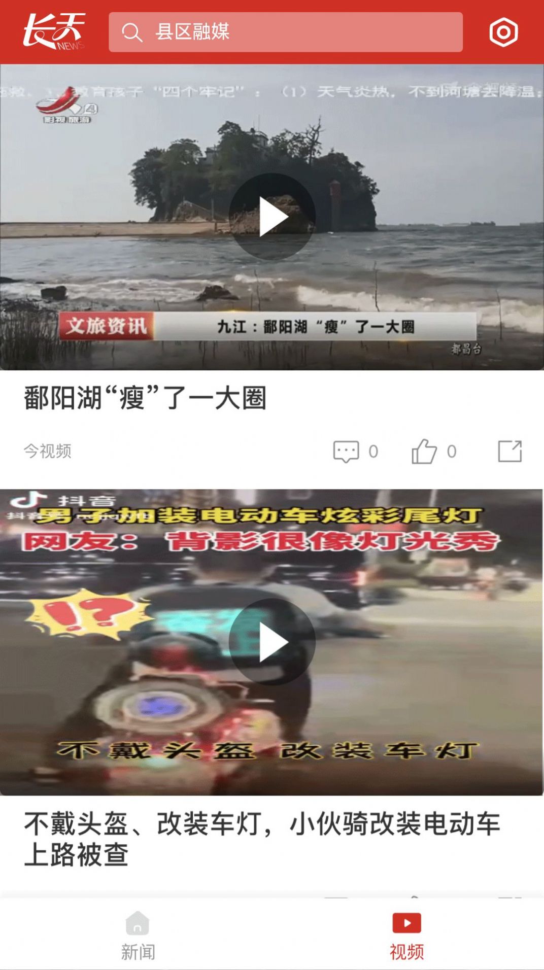 长天新闻app安卓下载