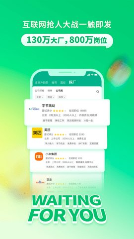 拉勾招聘app官方版