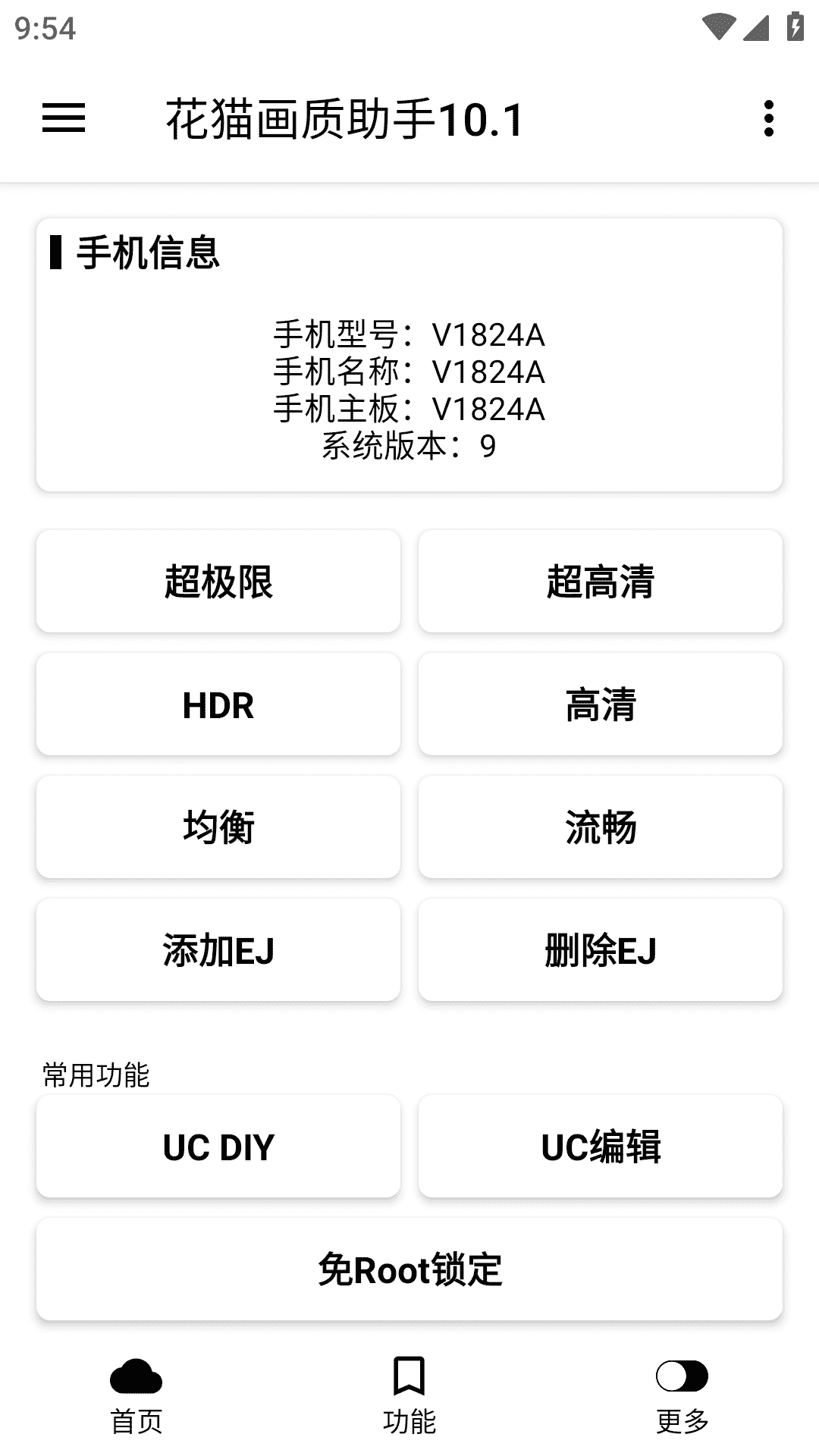 花猫画质助手app最新版下载
