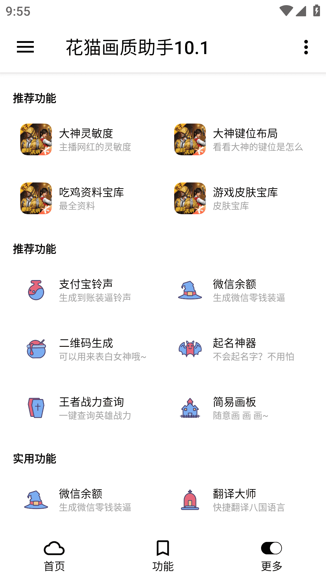 花猫画质助手app最新版下载
