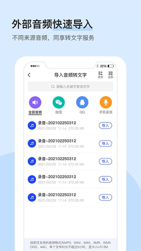 录音转文字识别软件