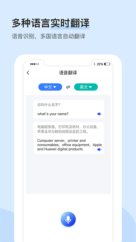 录音转文字识别软件